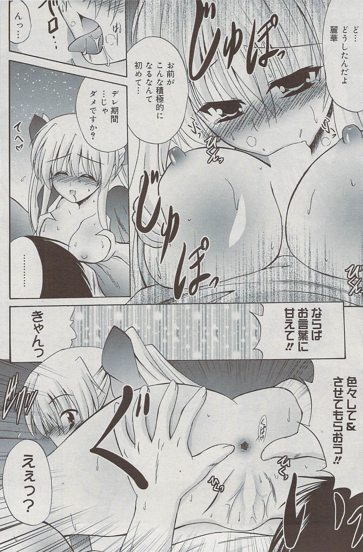 漫画ばんがいち 2009年7月号