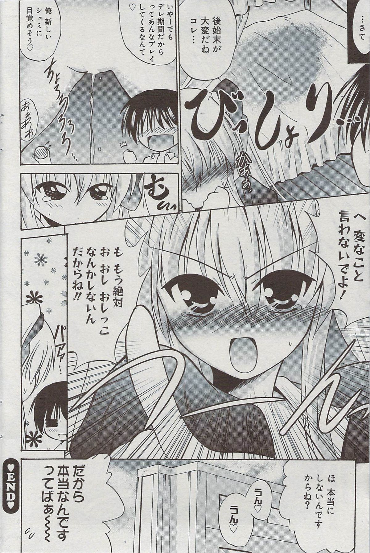 漫画ばんがいち 2009年7月号