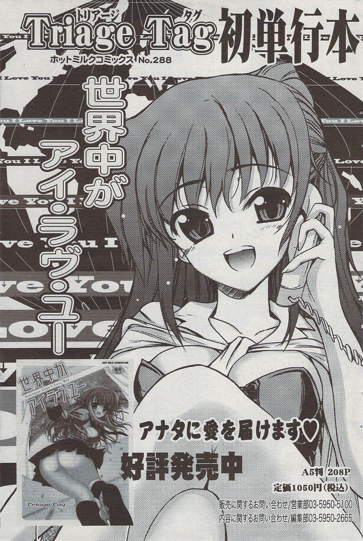 漫画ばんがいち 2009年7月号