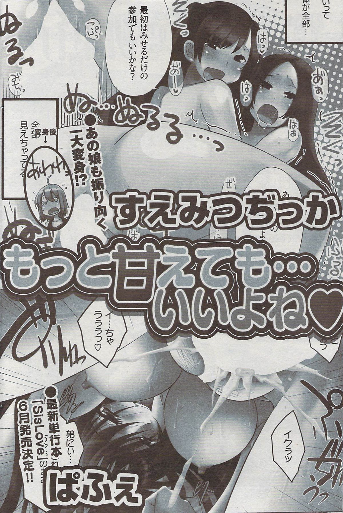 漫画ばんがいち 2009年7月号