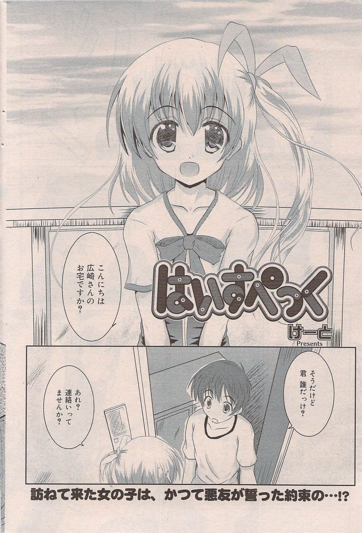 漫画ばんがいち 2009年7月号