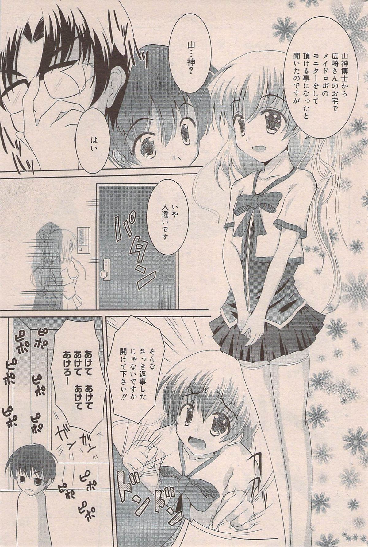 漫画ばんがいち 2009年7月号