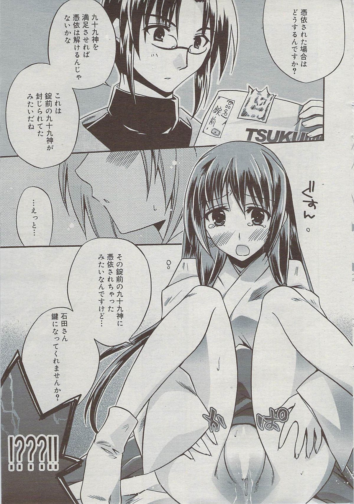 漫画ばんがいち 2009年7月号