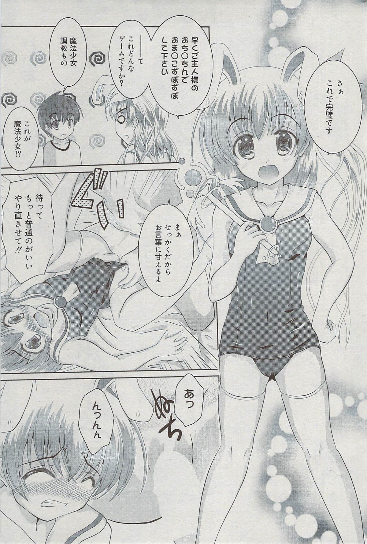 漫画ばんがいち 2009年7月号