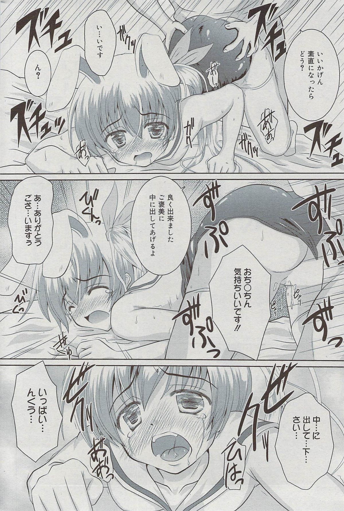 漫画ばんがいち 2009年7月号