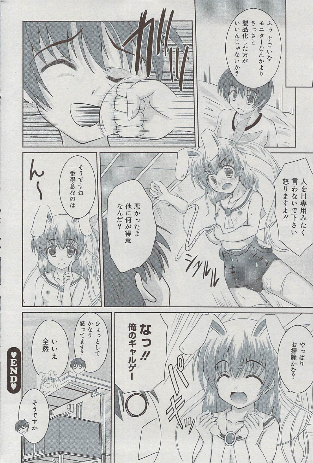 漫画ばんがいち 2009年7月号