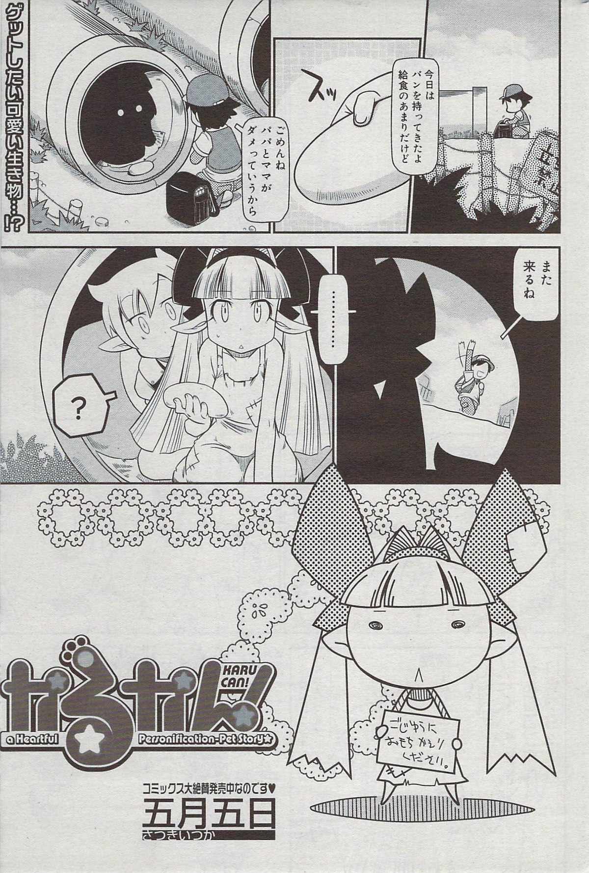 漫画ばんがいち 2009年7月号