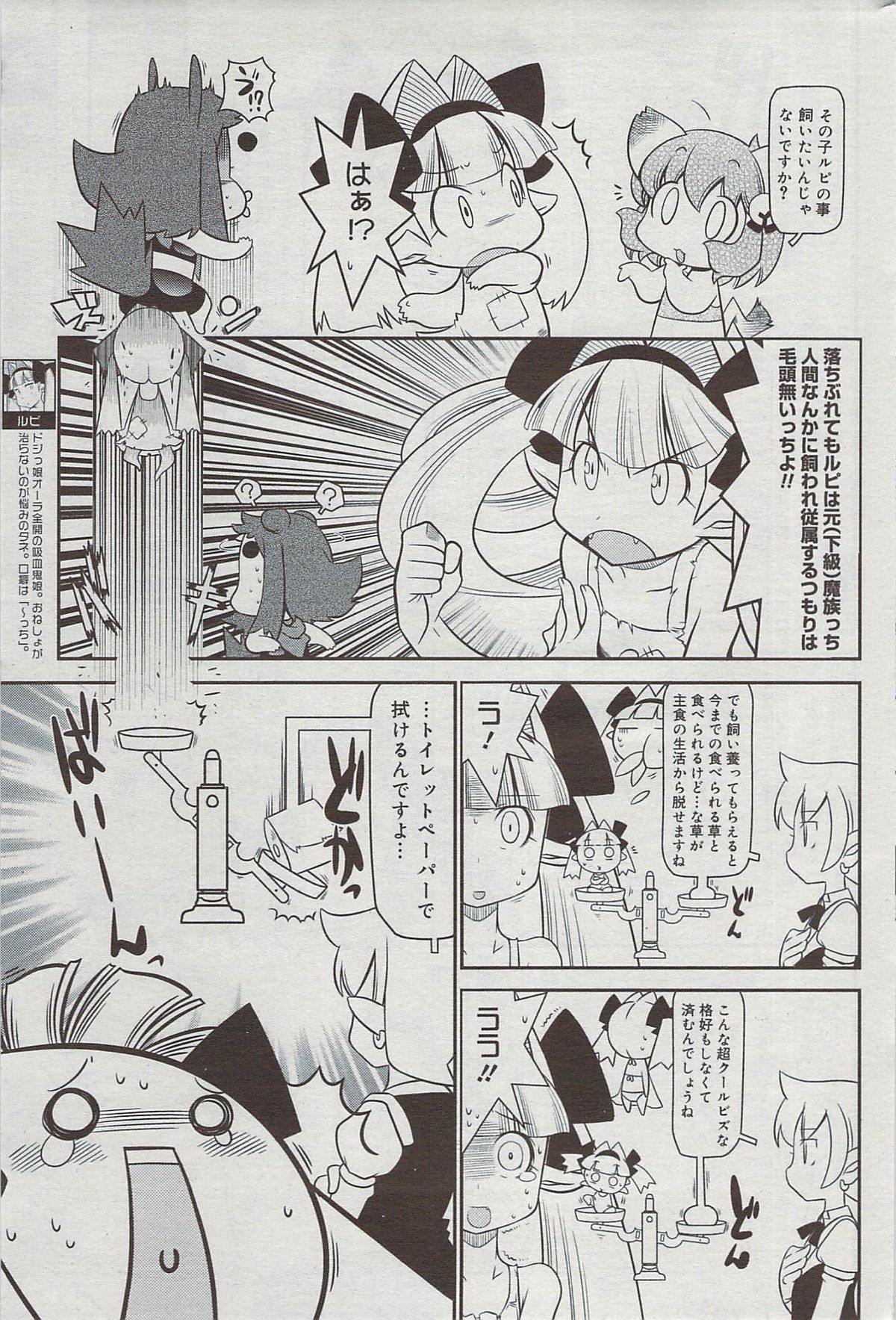 漫画ばんがいち 2009年7月号