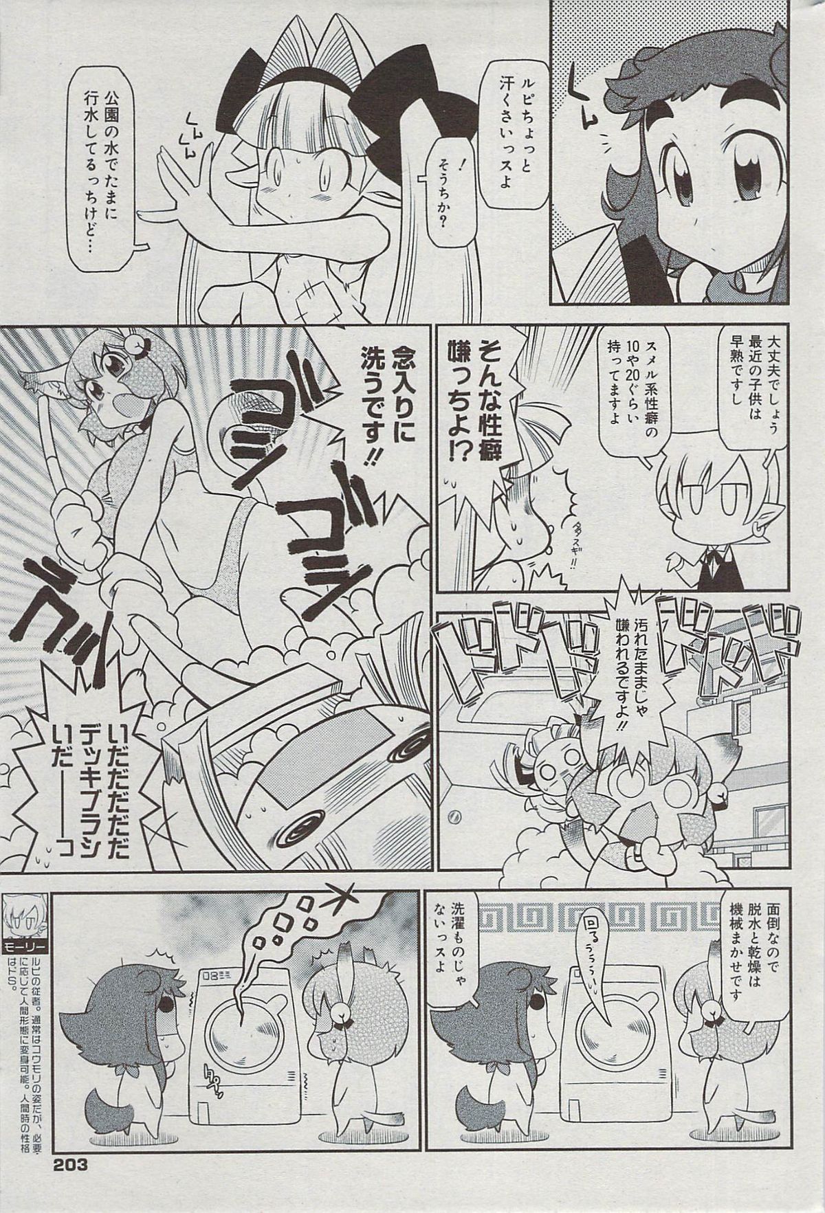 漫画ばんがいち 2009年7月号