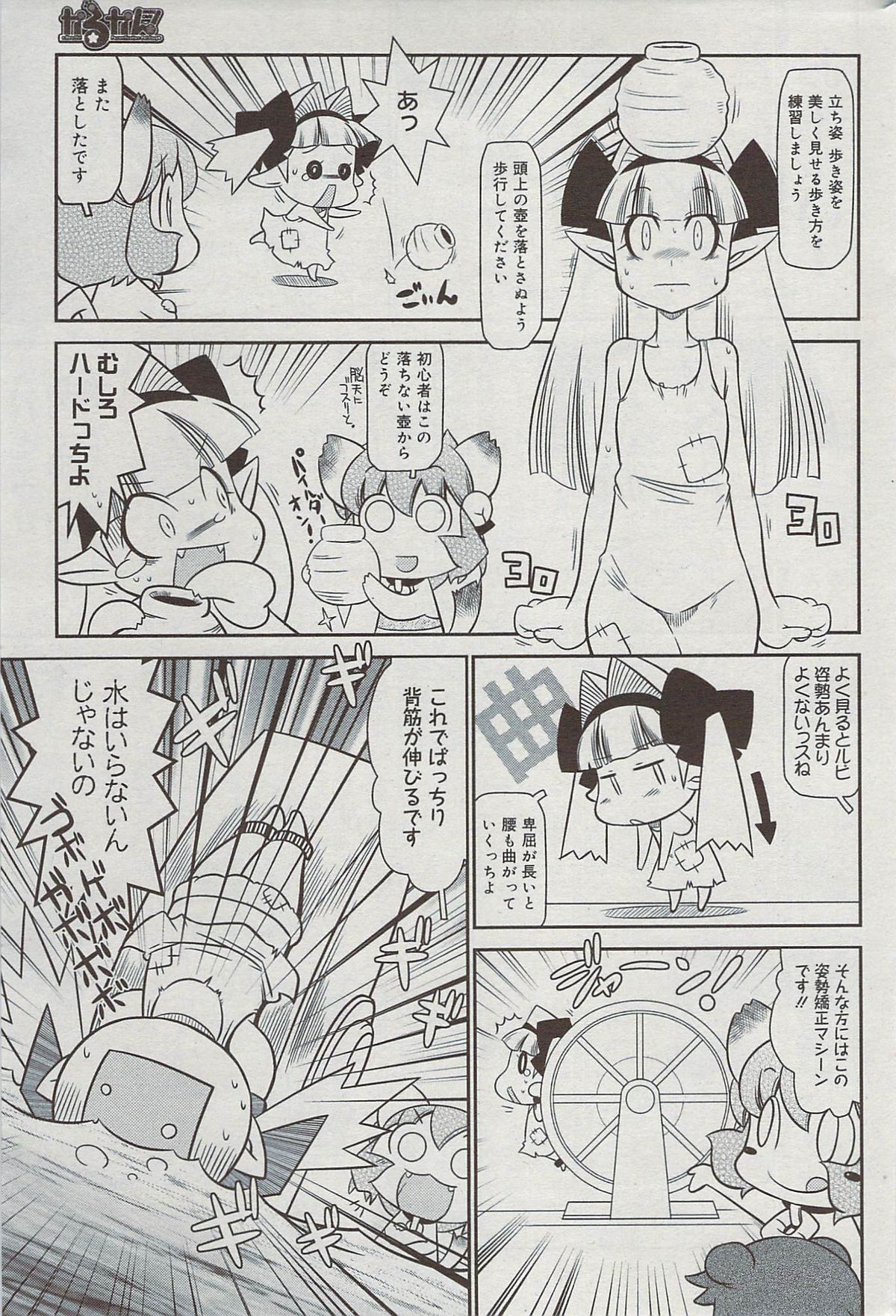 漫画ばんがいち 2009年7月号