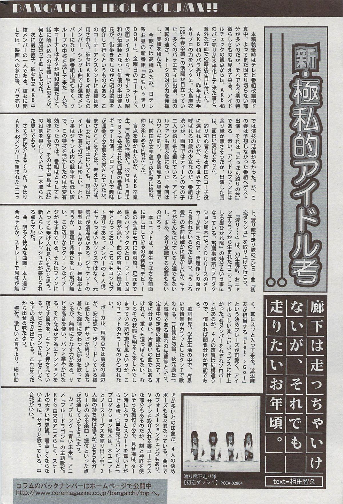 漫画ばんがいち 2009年7月号