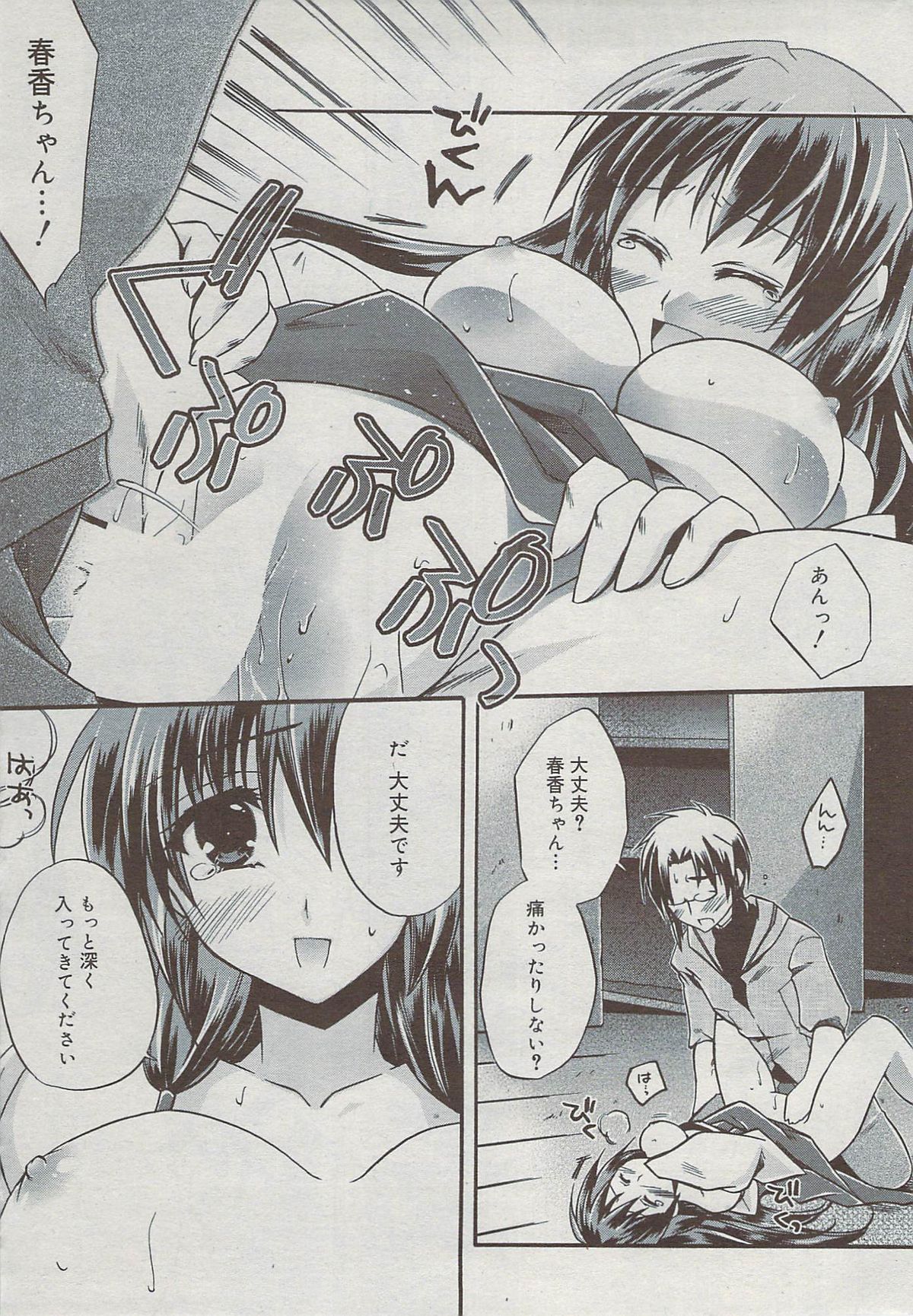 漫画ばんがいち 2009年7月号