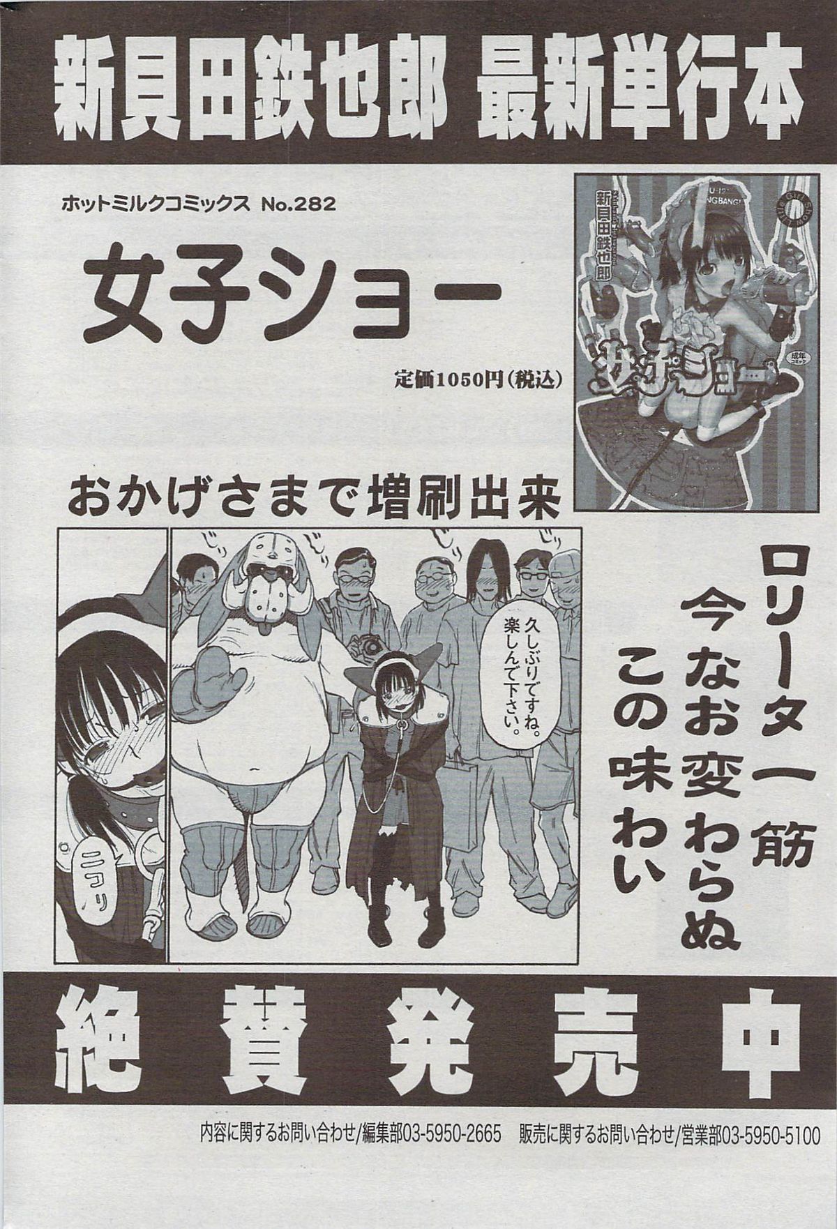 漫画ばんがいち 2009年7月号