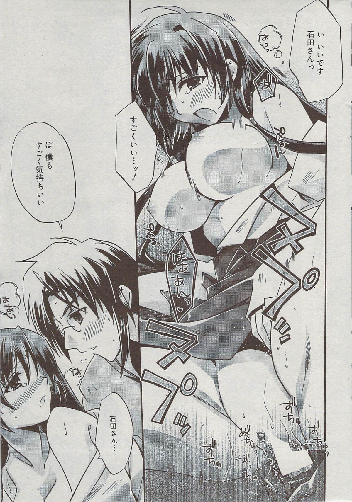 漫画ばんがいち 2009年7月号