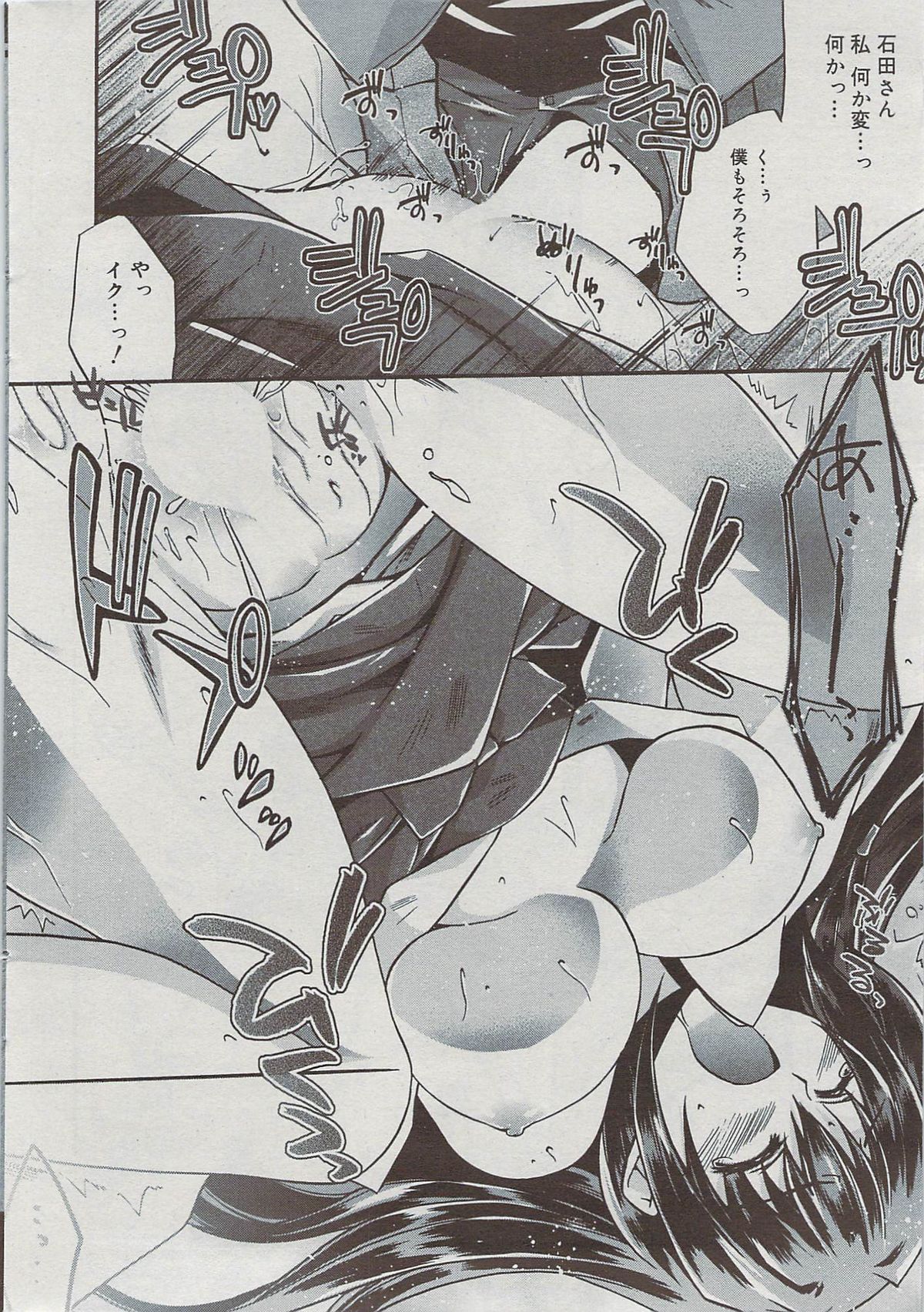漫画ばんがいち 2009年7月号
