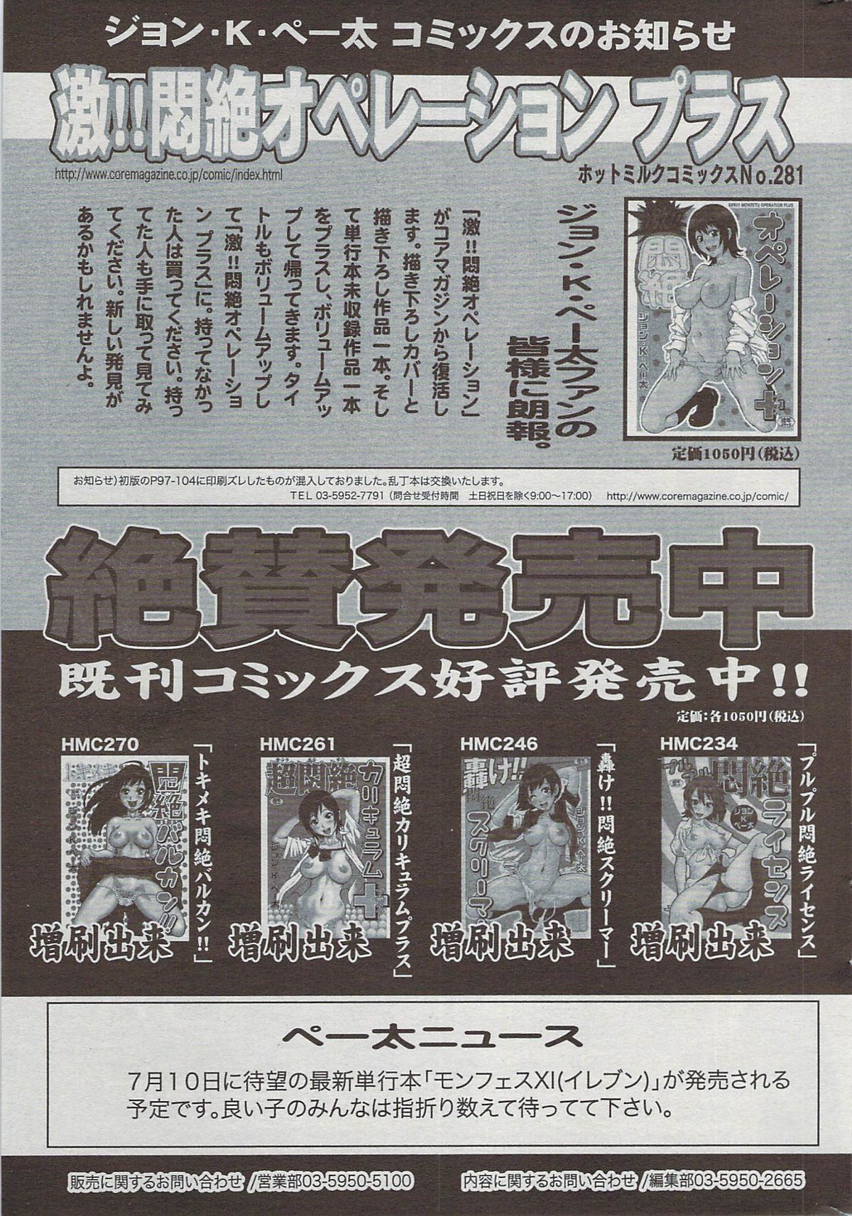 漫画ばんがいち 2009年7月号