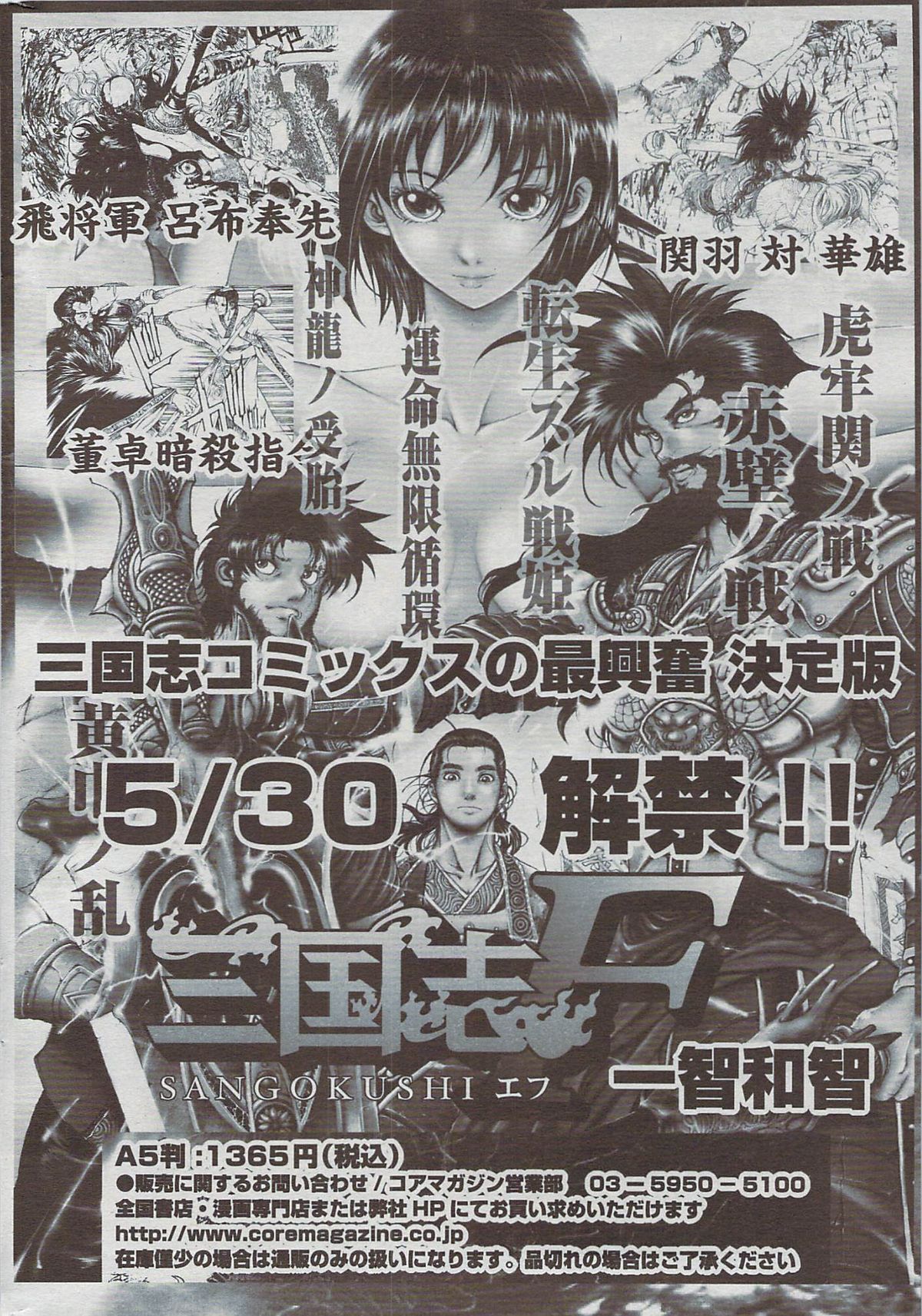 漫画ばんがいち 2009年7月号