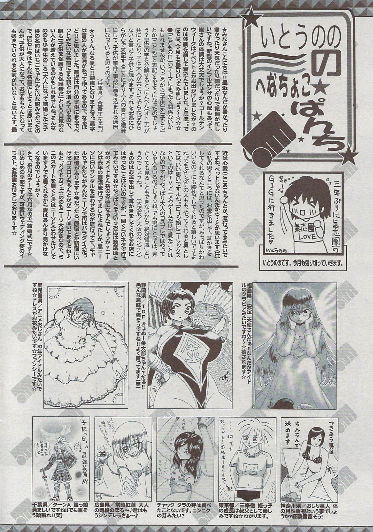 漫画ばんがいち 2009年7月号