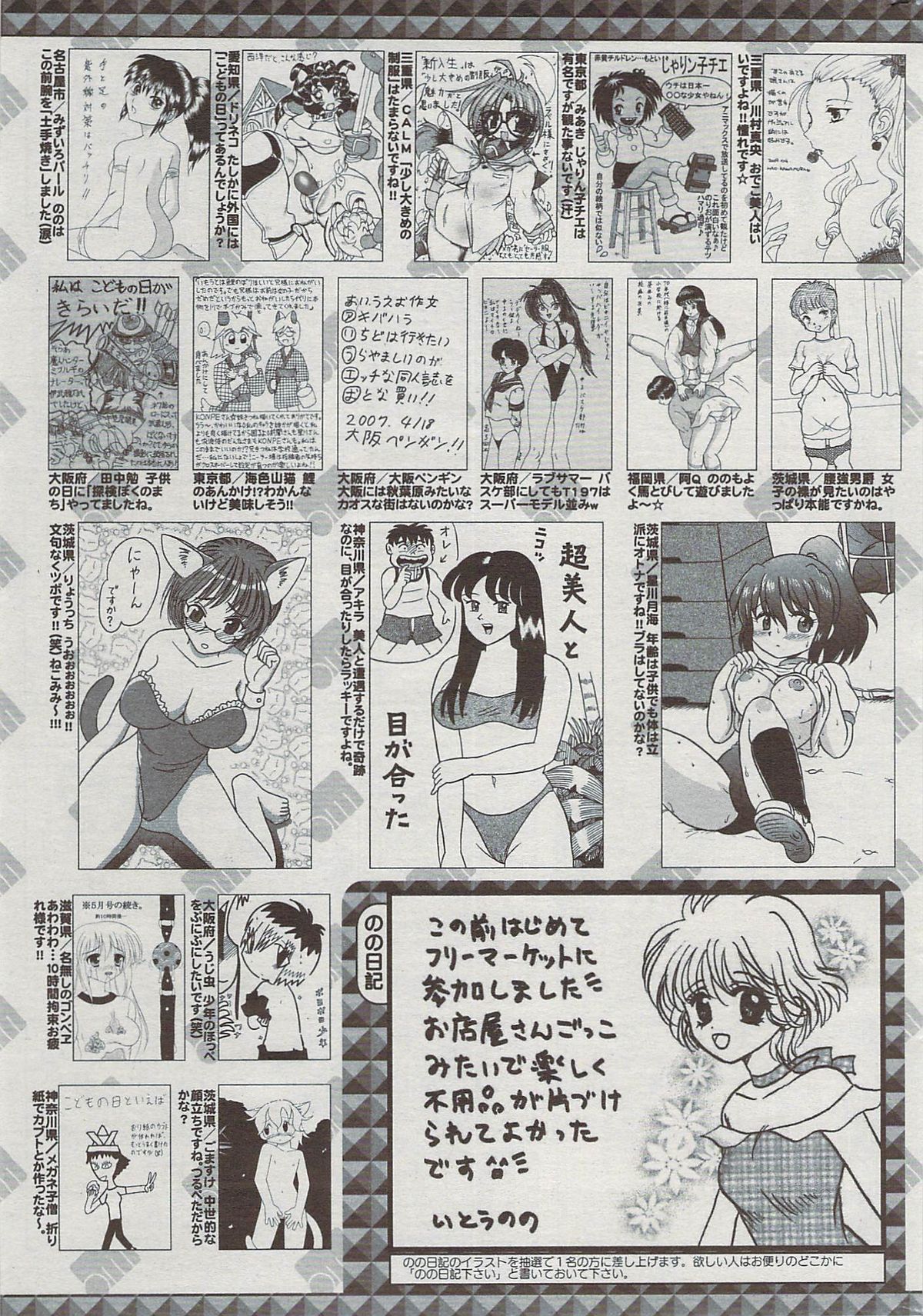 漫画ばんがいち 2009年7月号