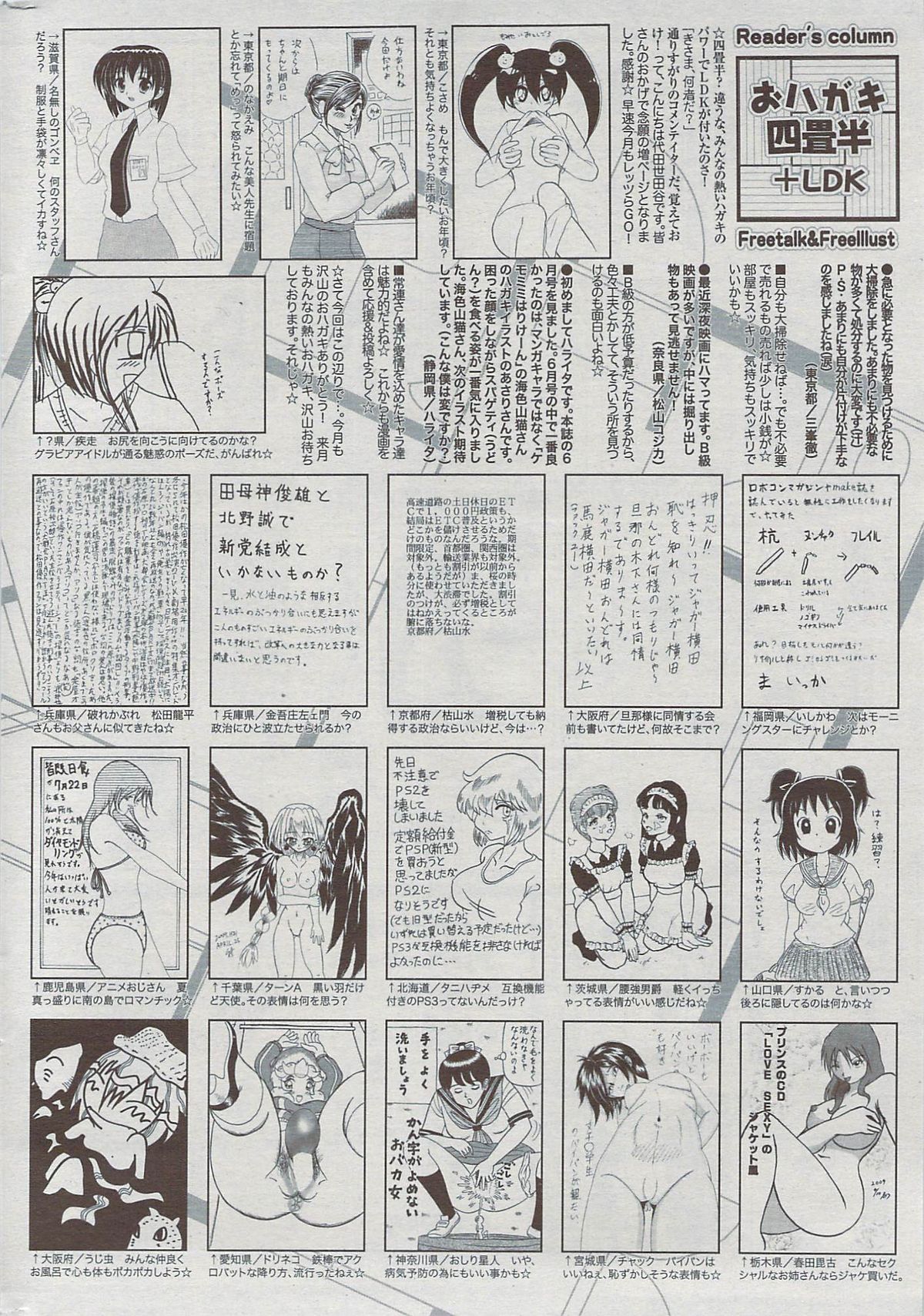 漫画ばんがいち 2009年7月号