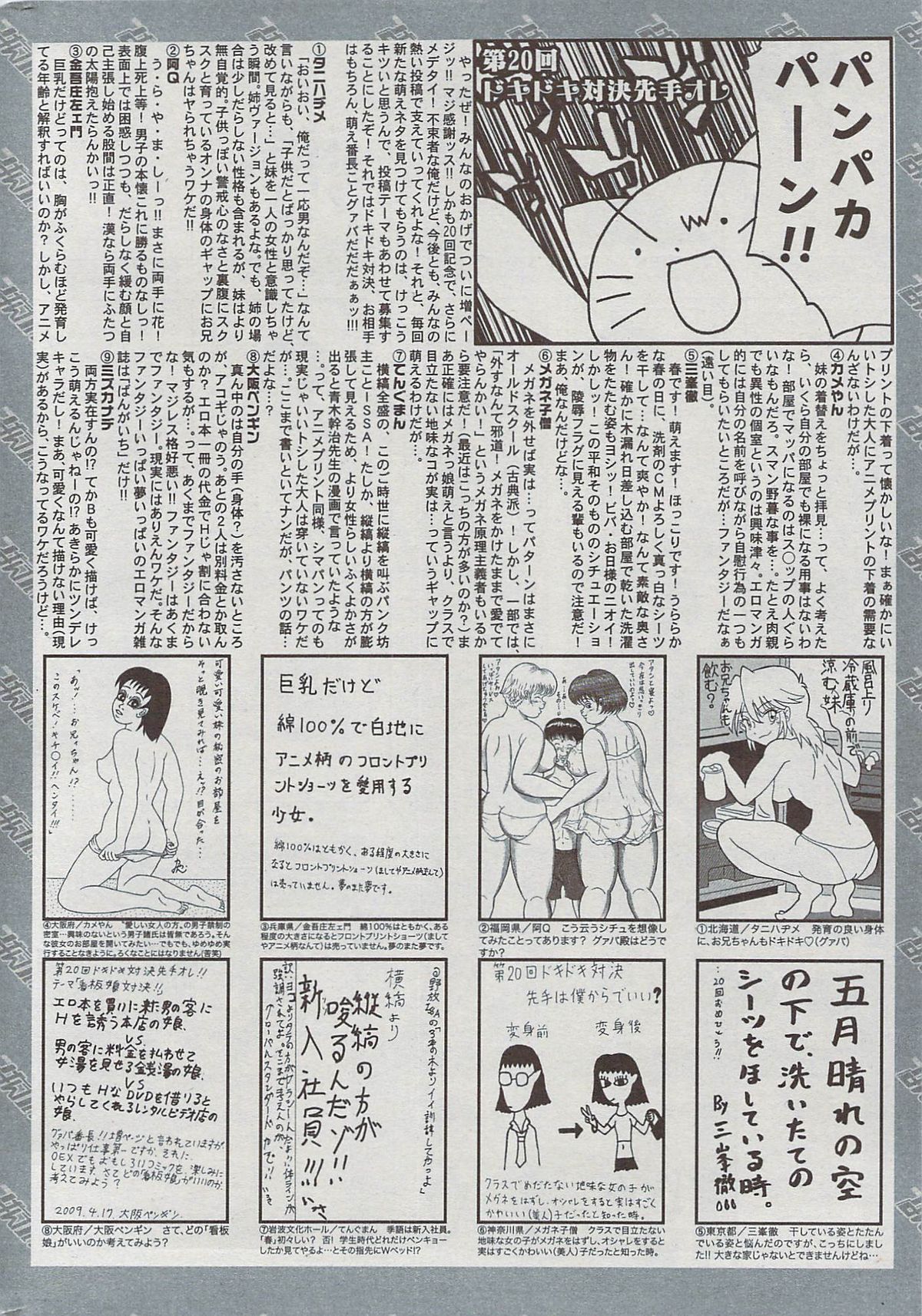 漫画ばんがいち 2009年7月号