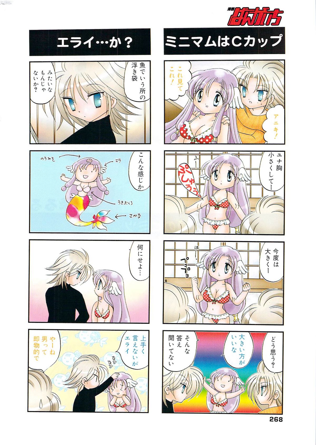 漫画ばんがいち 2009年7月号