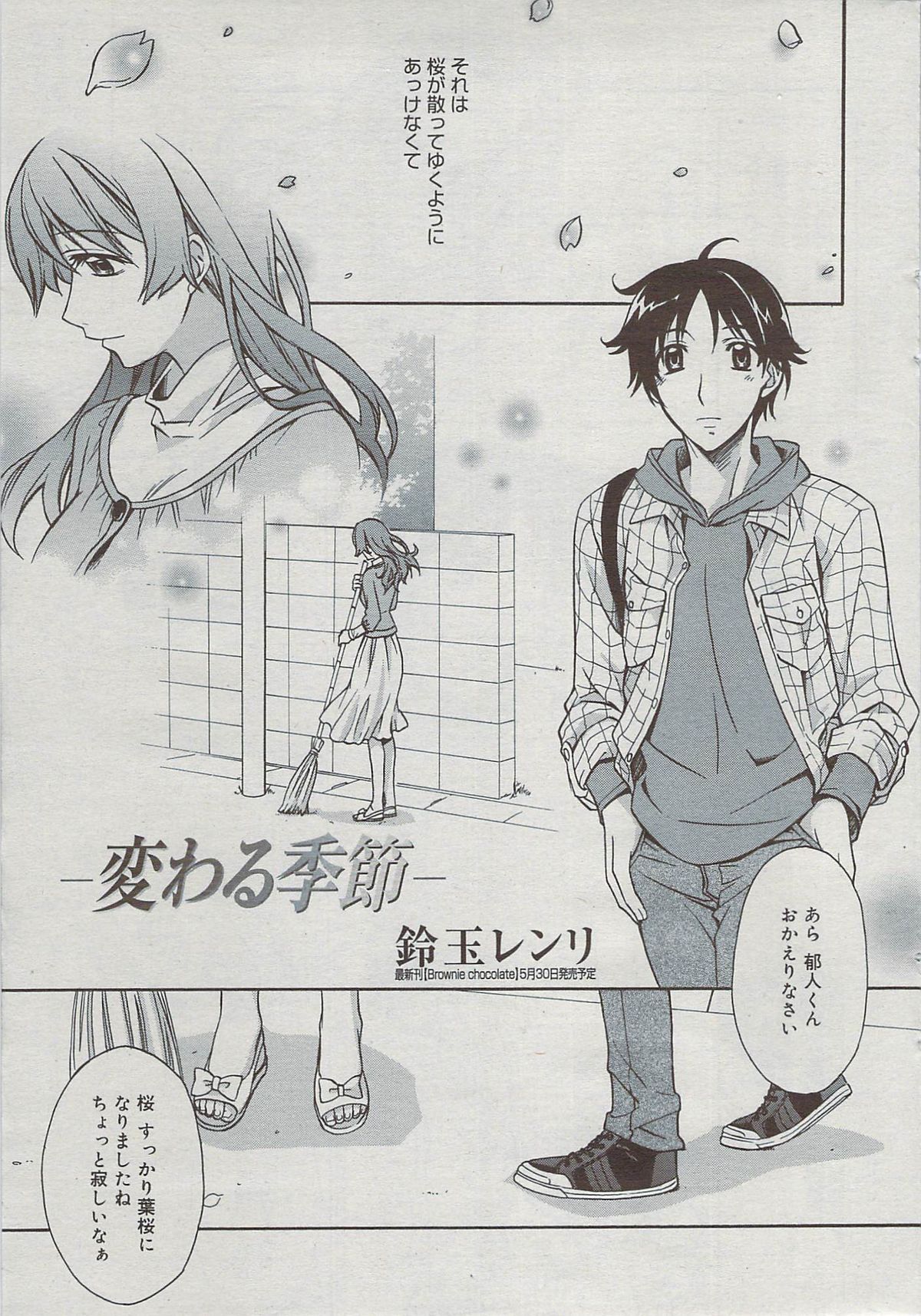 漫画ばんがいち 2009年7月号