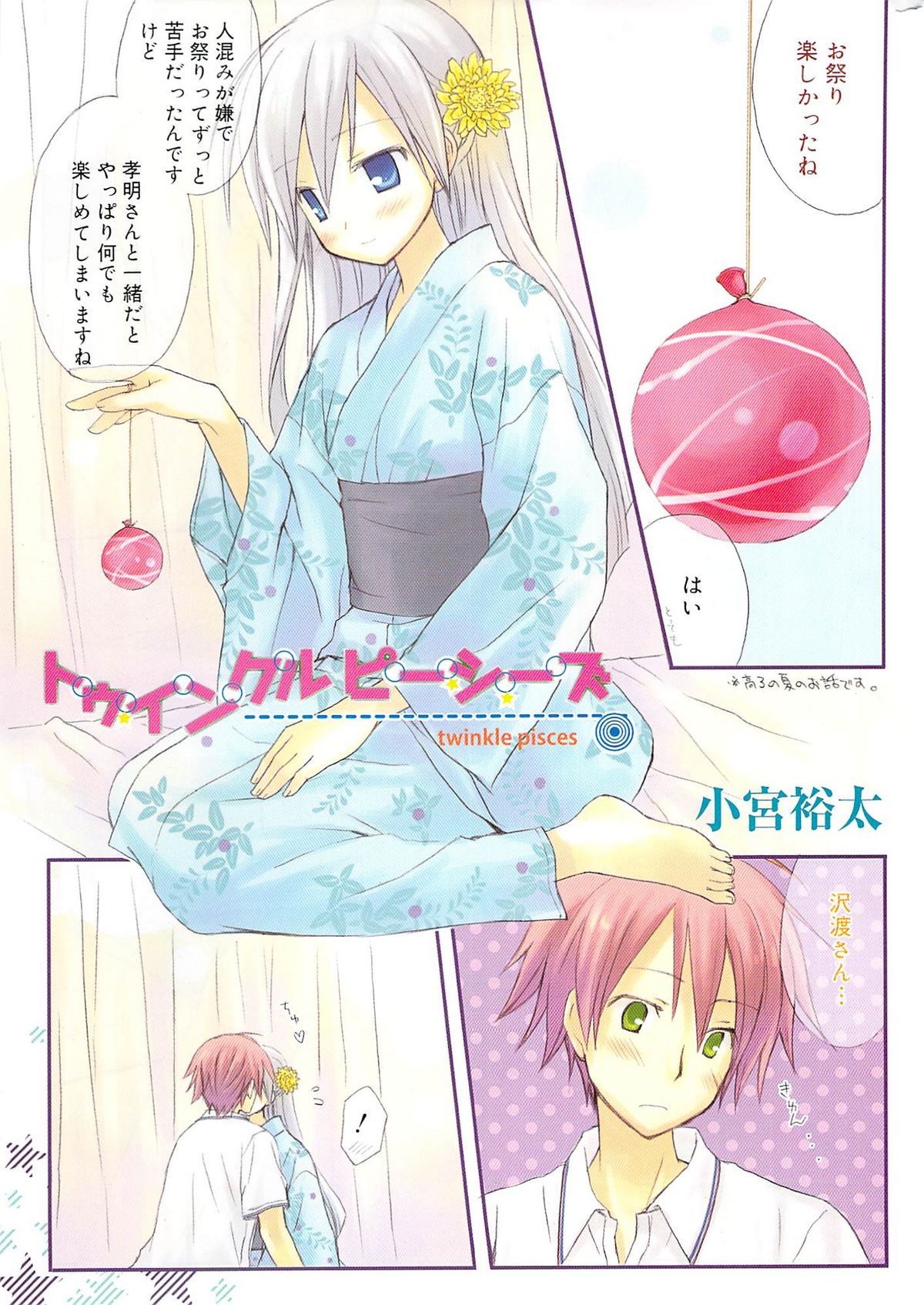 漫画ばんがいち 2009年7月号