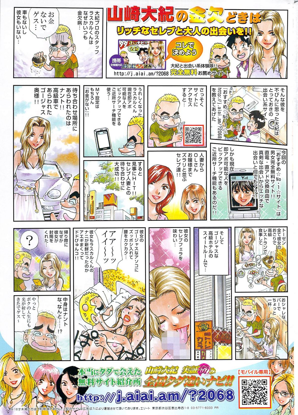 漫画ばんがいち 2009年7月号