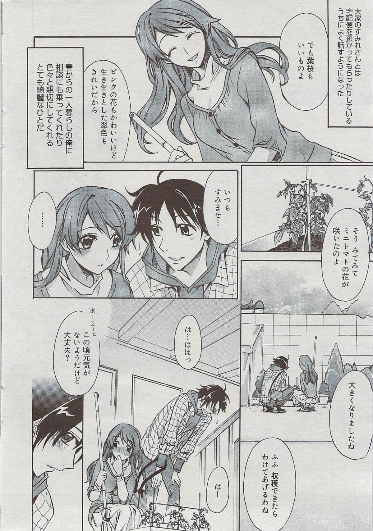 漫画ばんがいち 2009年7月号