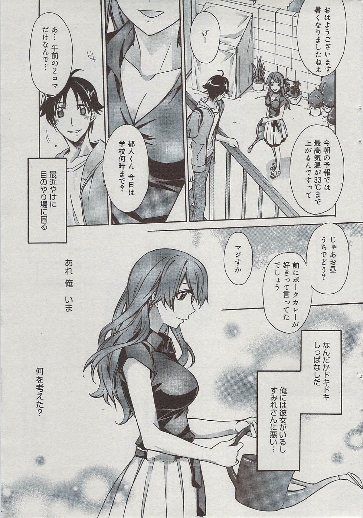 漫画ばんがいち 2009年7月号