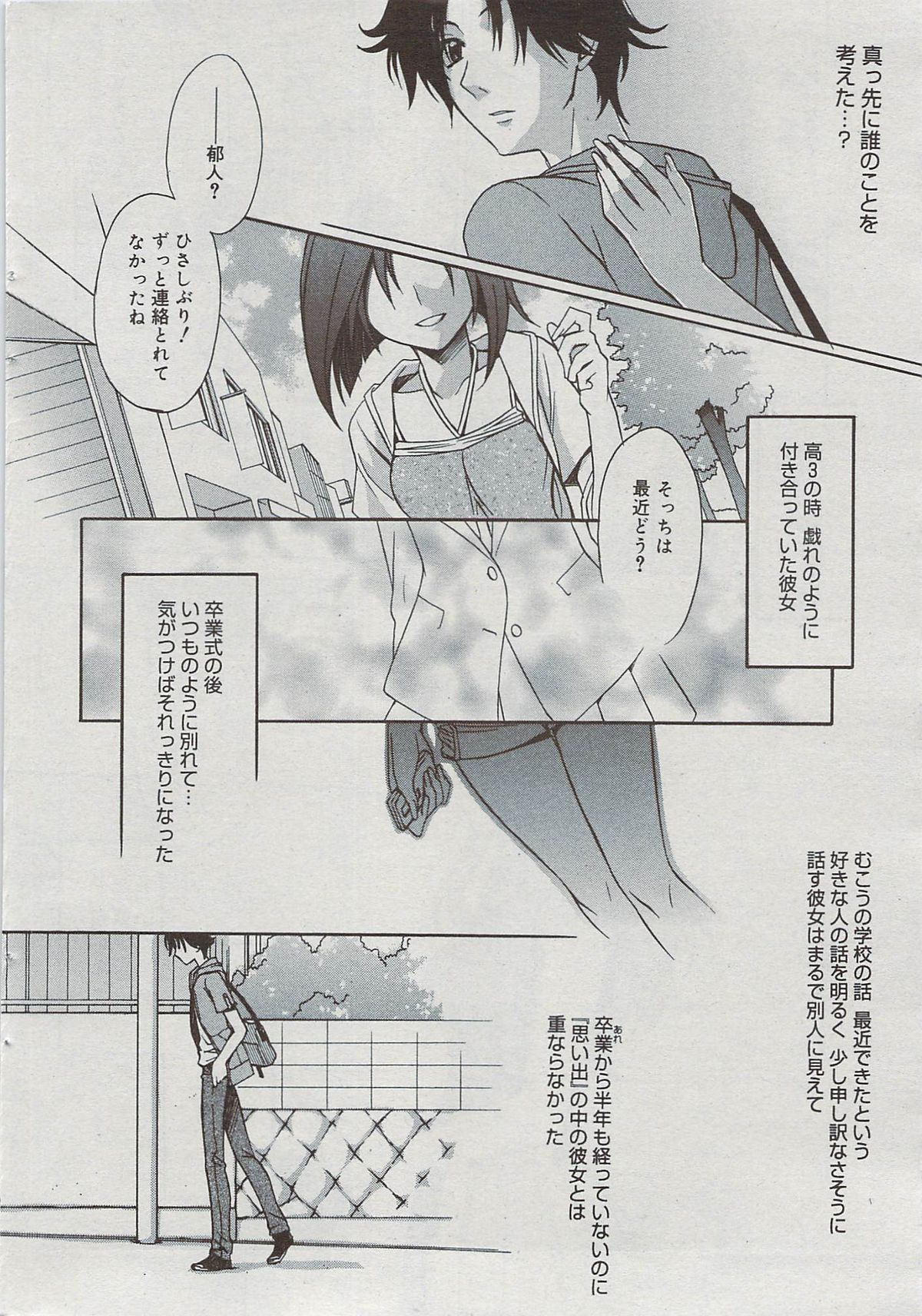漫画ばんがいち 2009年7月号