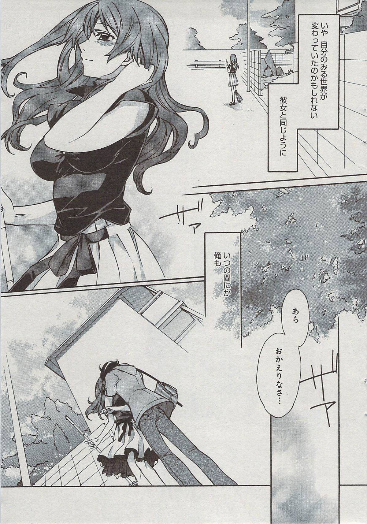 漫画ばんがいち 2009年7月号