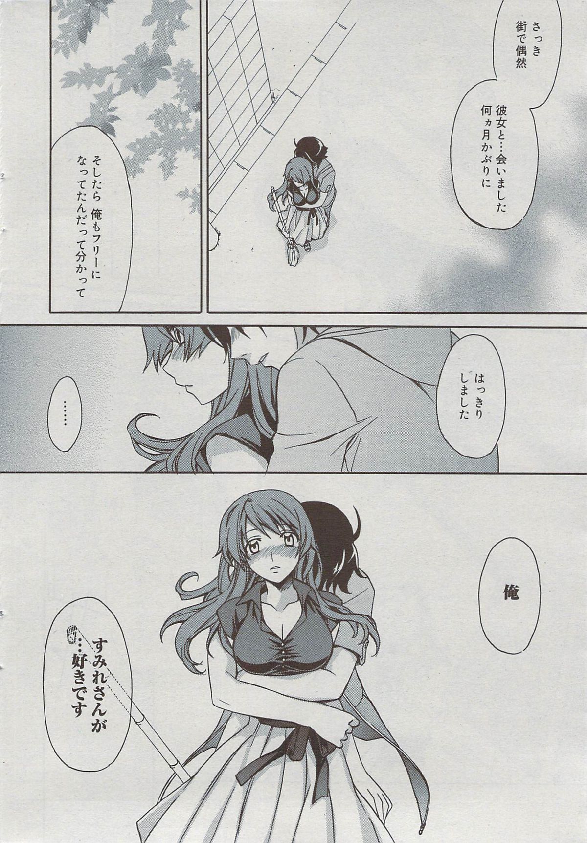 漫画ばんがいち 2009年7月号