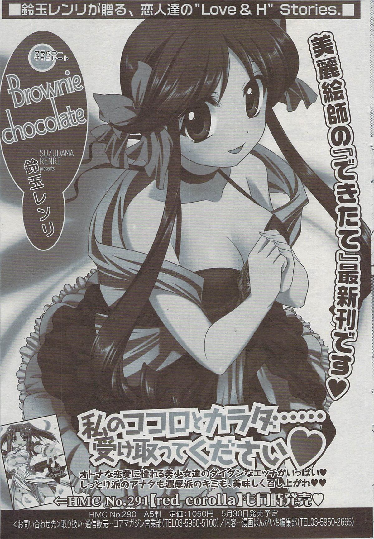 漫画ばんがいち 2009年7月号