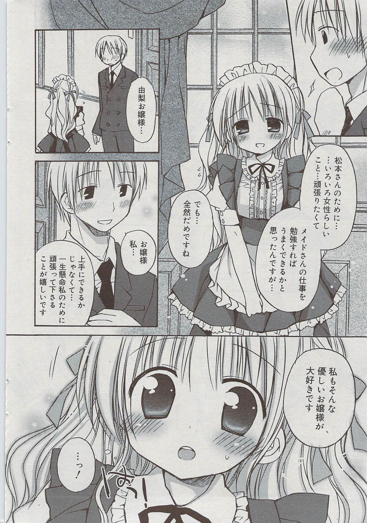 漫画ばんがいち 2009年7月号