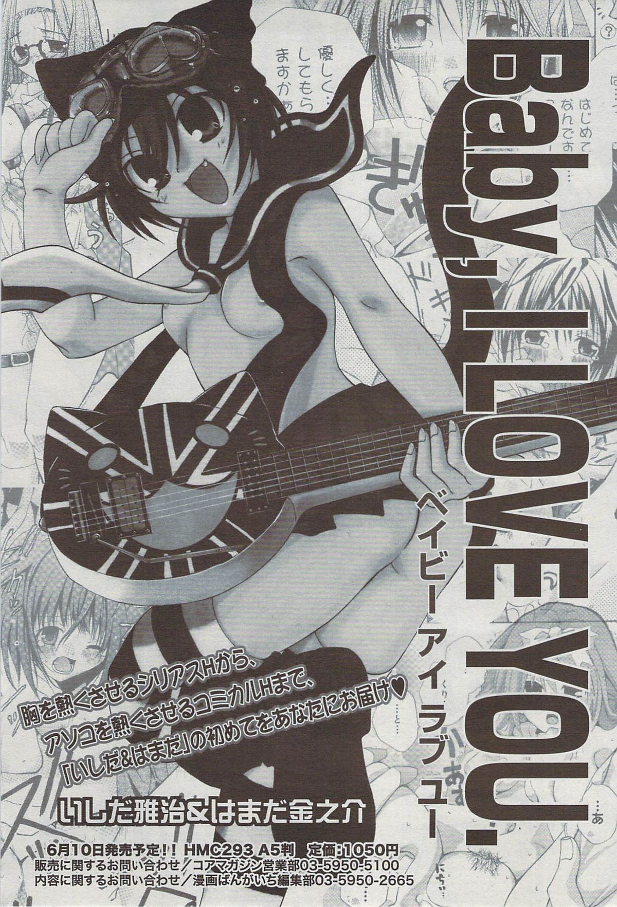 漫画ばんがいち 2009年7月号