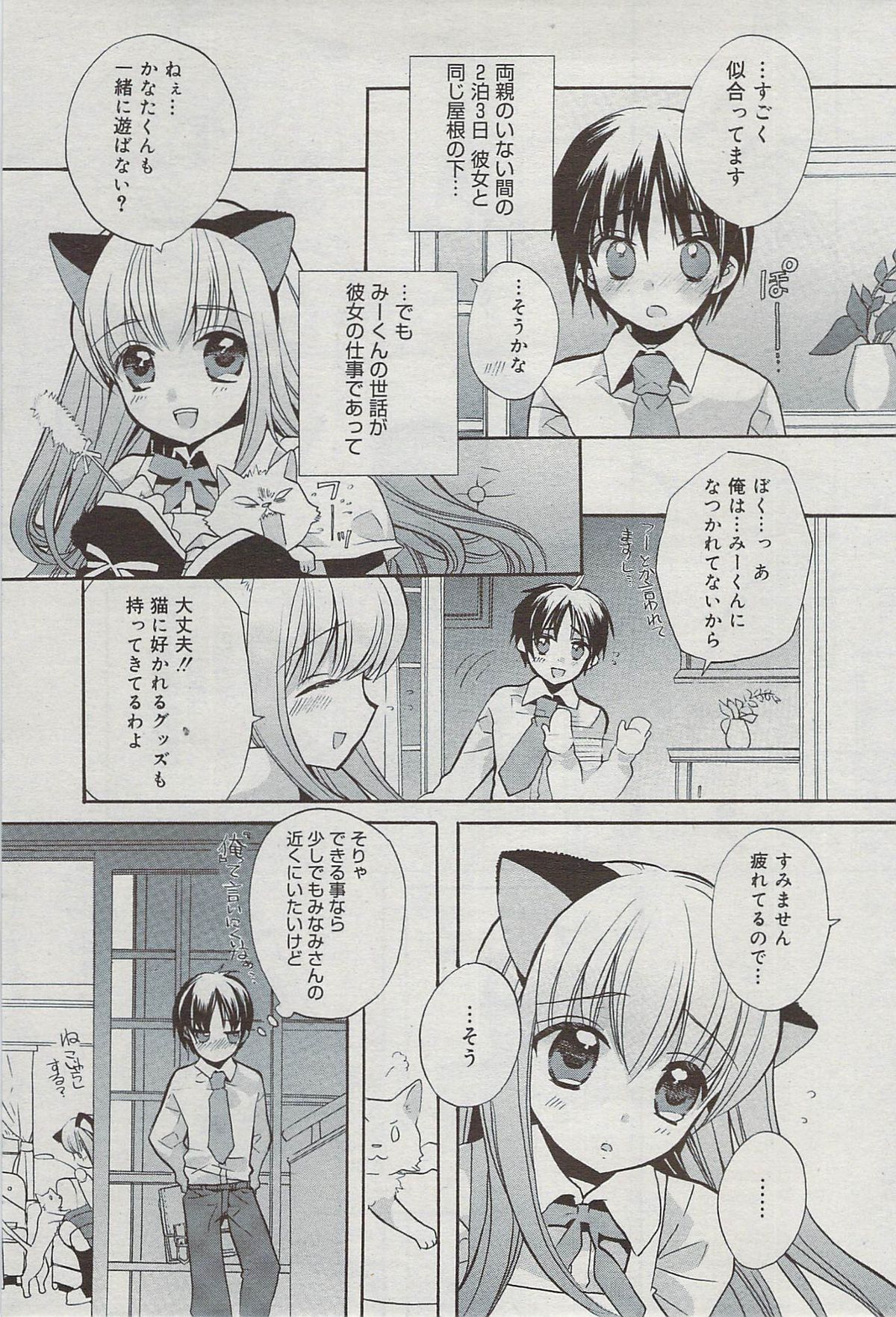漫画ばんがいち 2009年7月号