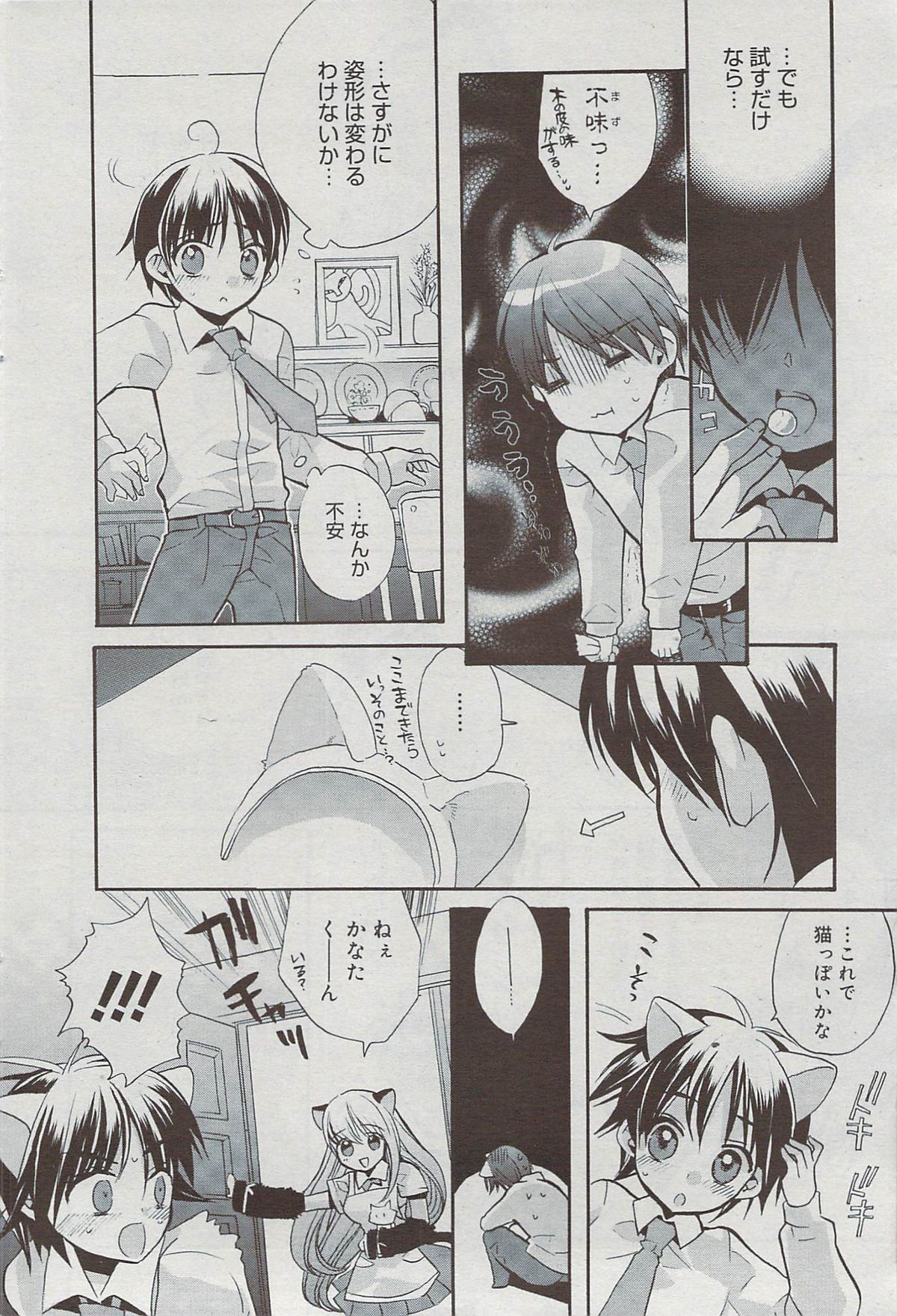 漫画ばんがいち 2009年7月号