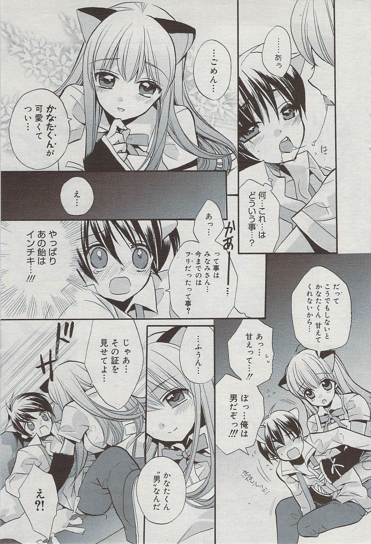 漫画ばんがいち 2009年7月号
