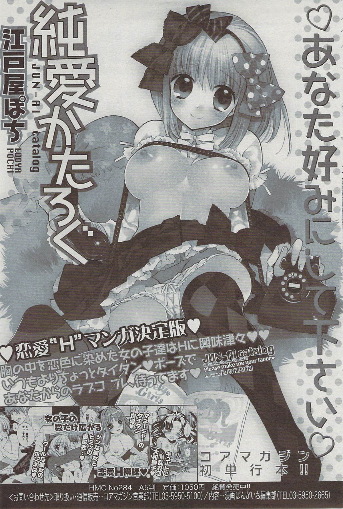 漫画ばんがいち 2009年7月号