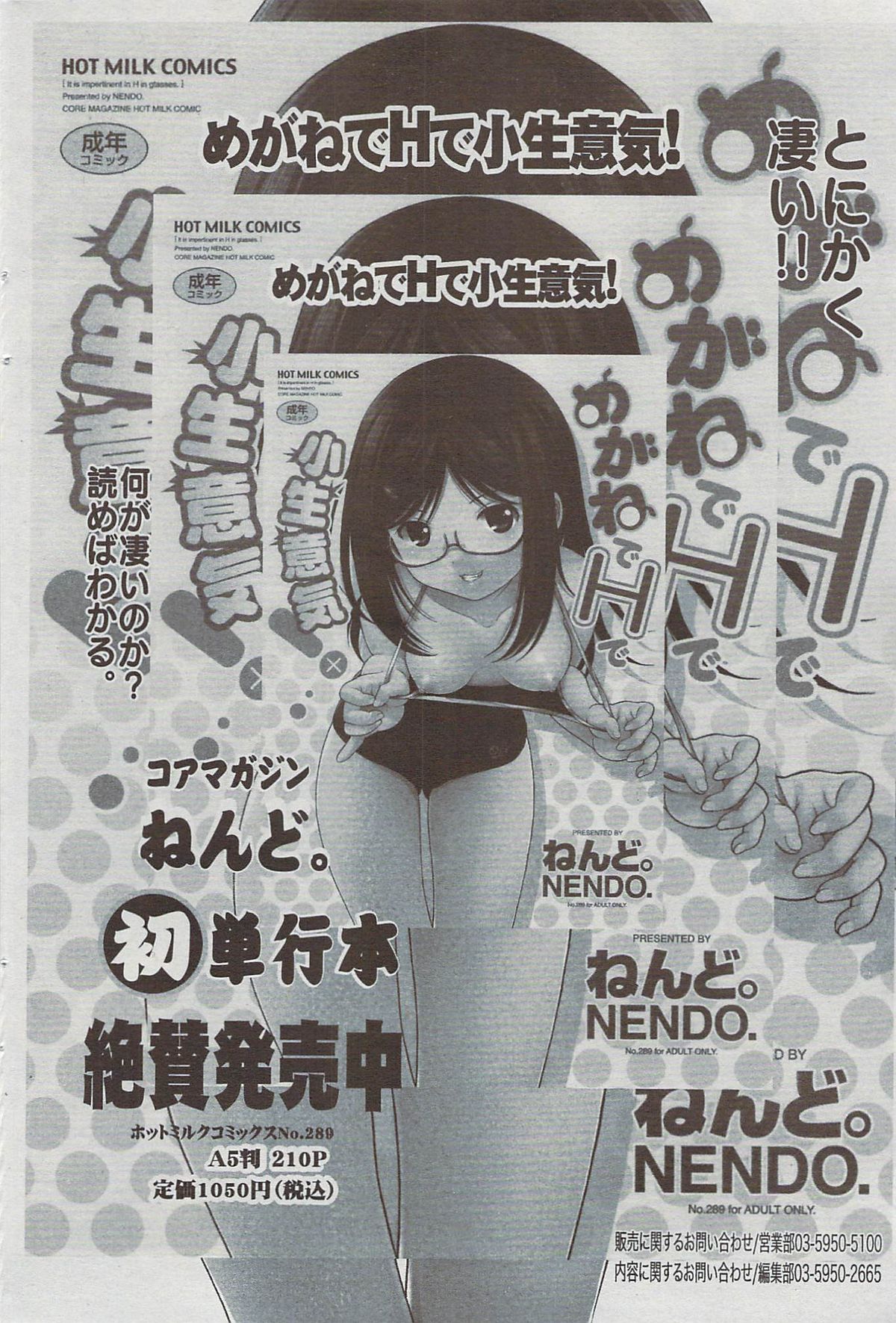 漫画ばんがいち 2009年7月号