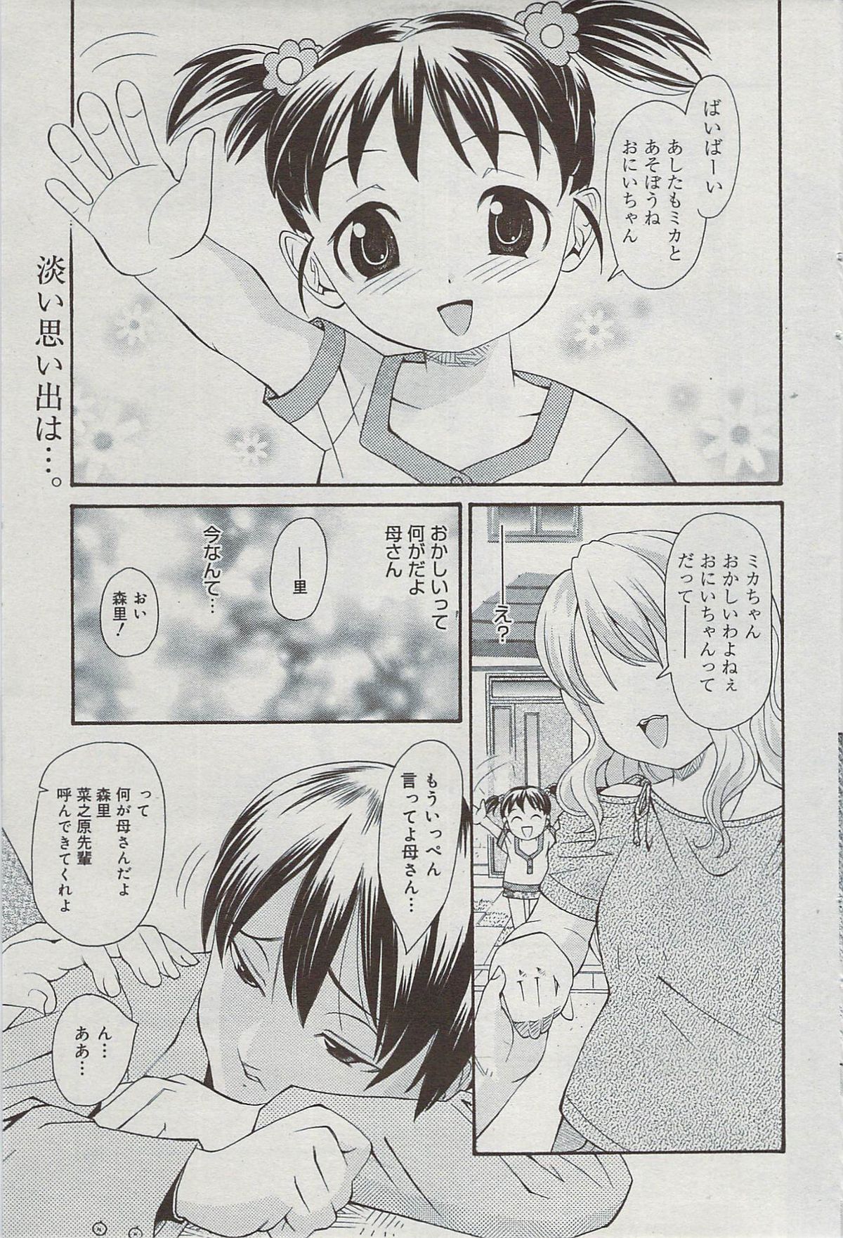 漫画ばんがいち 2009年7月号