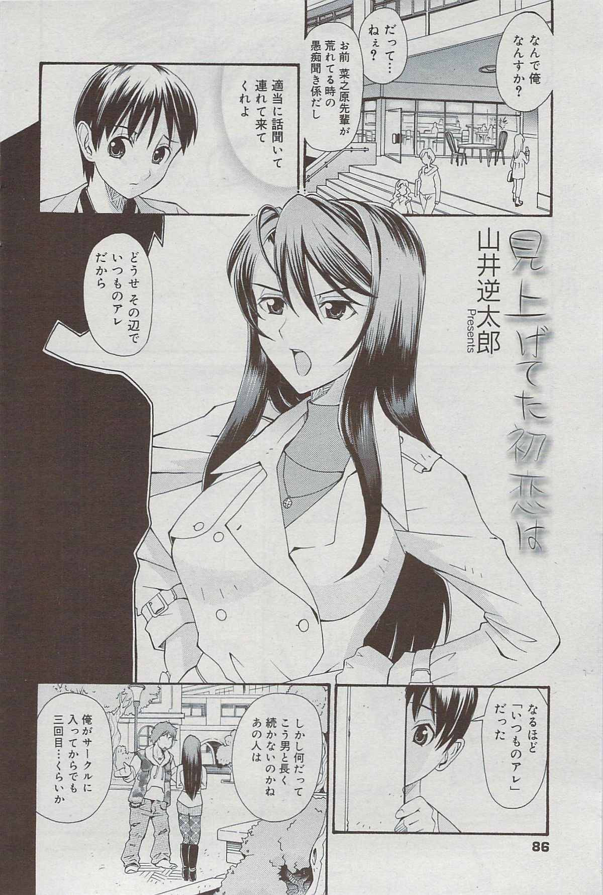 漫画ばんがいち 2009年7月号