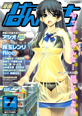 漫画ばんがいち 2009年7月号 漫画ばんがいち 2009年7月号