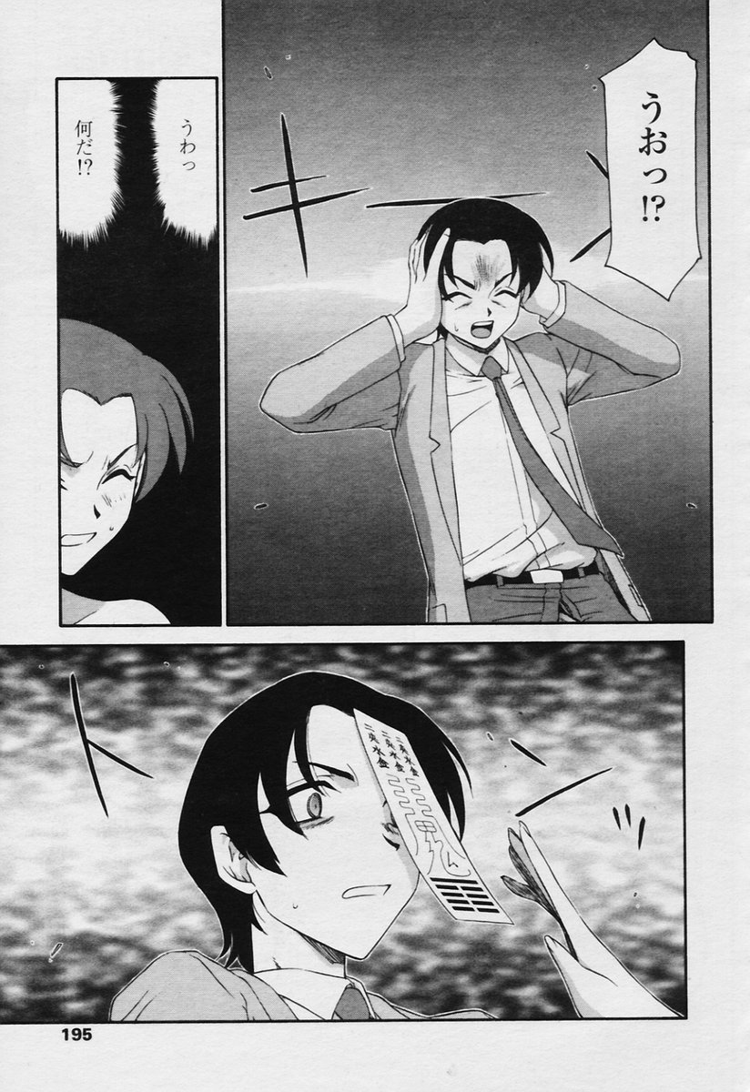 COMIC 天魔 2005年11月号