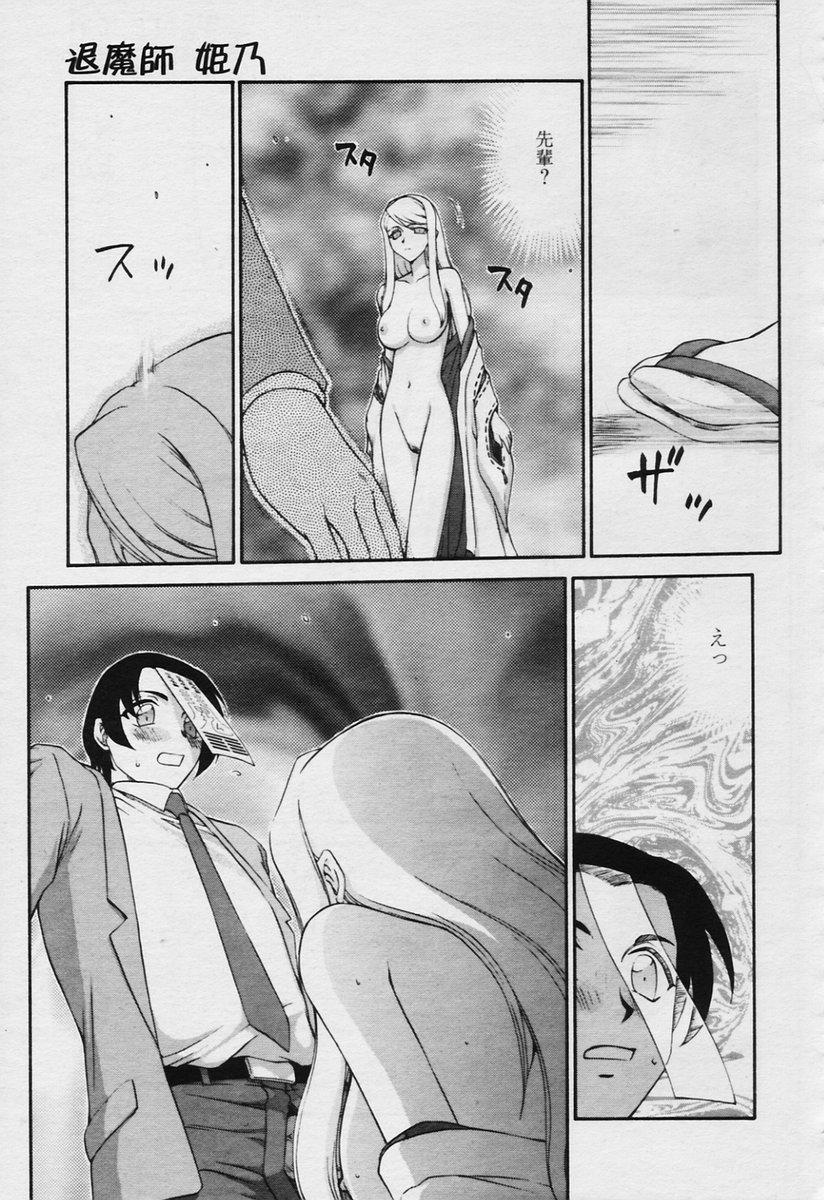 COMIC 天魔 2005年11月号