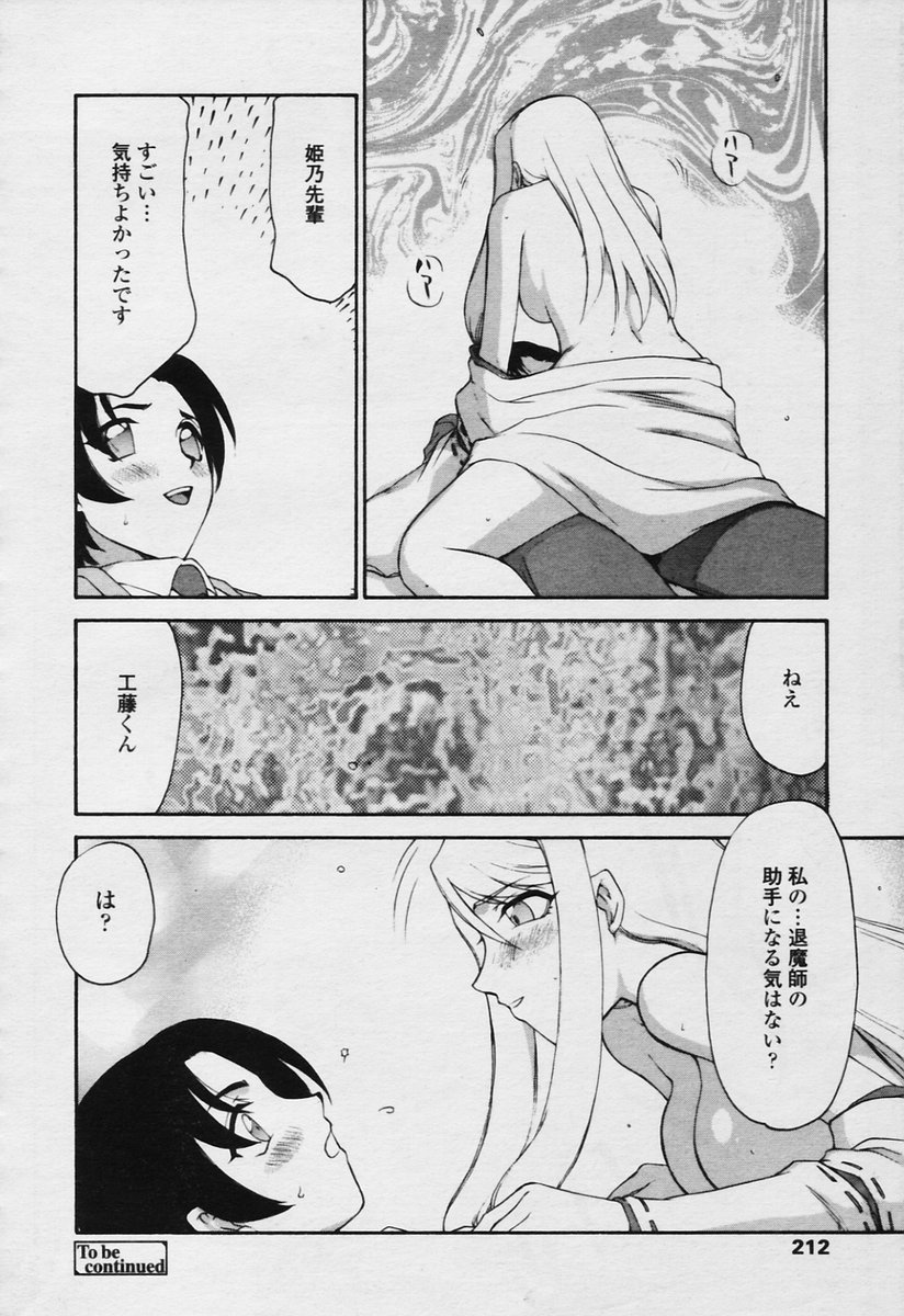 COMIC 天魔 2005年11月号