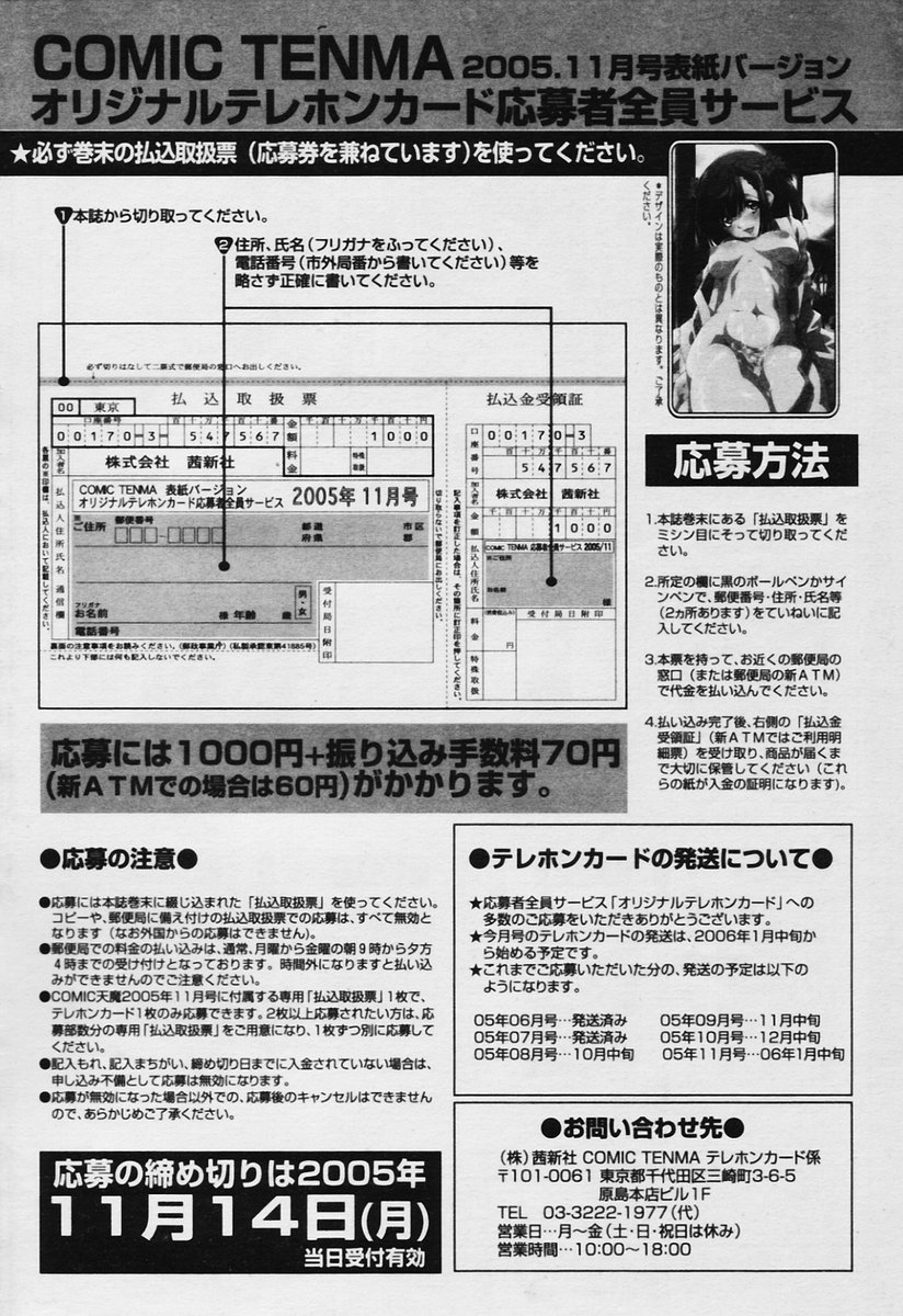 COMIC 天魔 2005年11月号