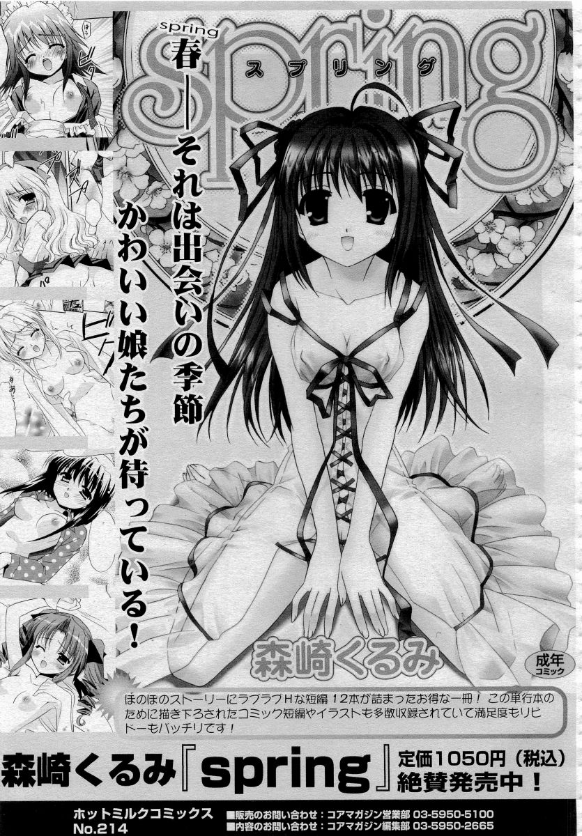 COMICメガプラス 2006年4月号 vol.30